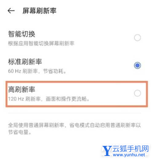 真我GTNeo2怎么設置高刷新率-設置刷新率方法