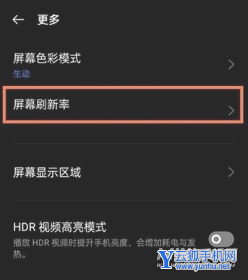 真我GTNeo2怎么設置高刷新率-設置刷新率方法