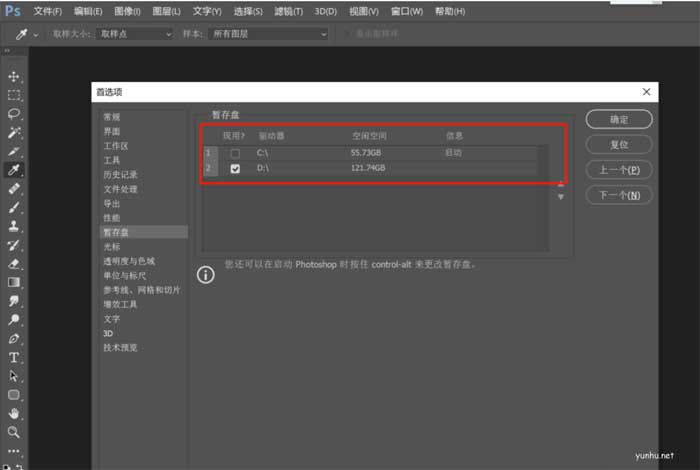 ps暫存盤已滿怎么弄？教你輕松解決(圖文)