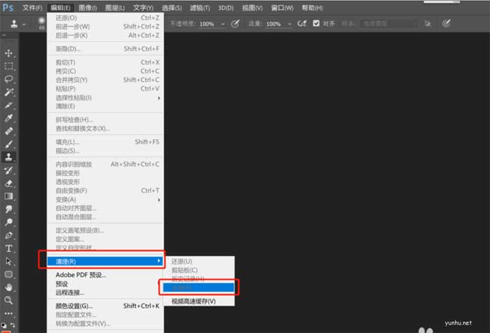 ps暫存盤已滿怎么弄？教你輕松解決(圖文)