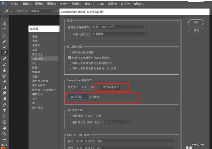 ps暫存盤已滿怎么弄？教你輕松解決(圖文)