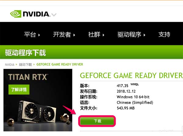 nvidia驅動如何下載