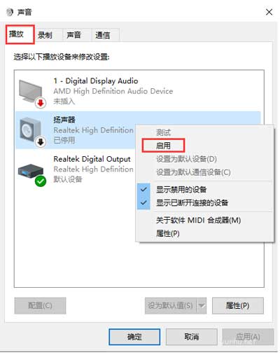 電腦沒聲音怎么辦？電腦正常就是沒有聲音