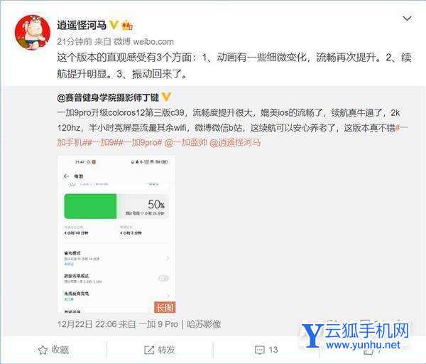 一加9pro升級coloros12怎么樣-手機流暢度怎么樣