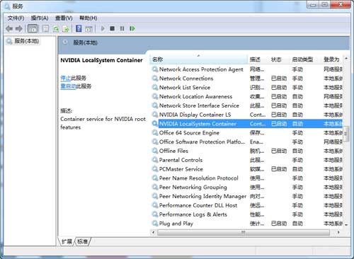 win7系統無法啟動nvidia控制面板怎么辦
