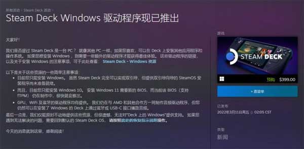 Steam Deck Windows 驅動現已推出 只能安裝 Windows 10