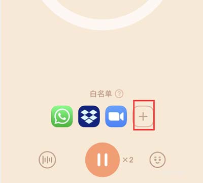 offscreen怎么設置白名單教程(圖文)