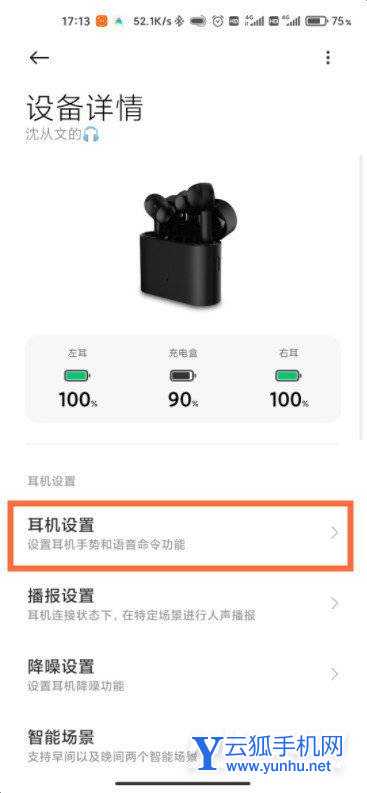 小米air2pro怎么切歌-小米air2pro歌曲切換在哪里