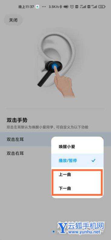 小米air2pro怎么切歌-小米air2pro歌曲切換在哪里