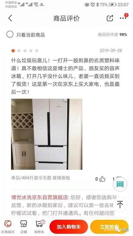 博世冰箱自打買來異味就除不掉,究竟能不能按三包退貨?