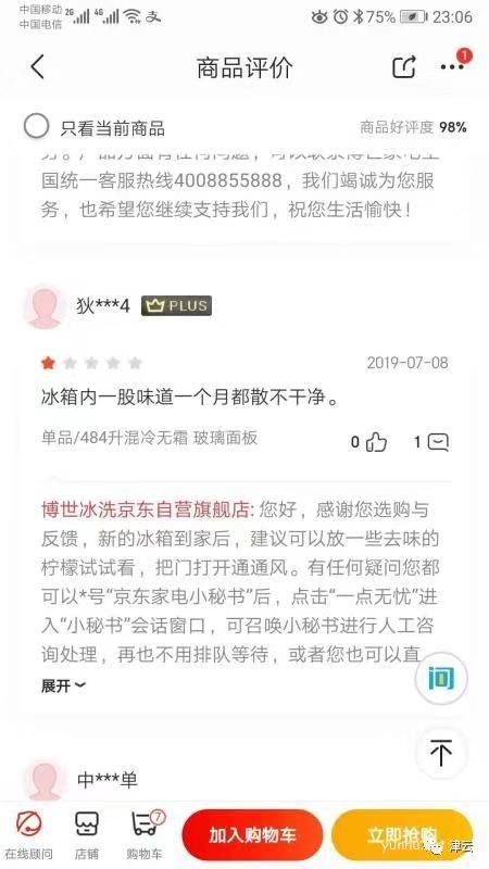 博世冰箱自打買來異味就除不掉,究竟能不能按三包退貨?