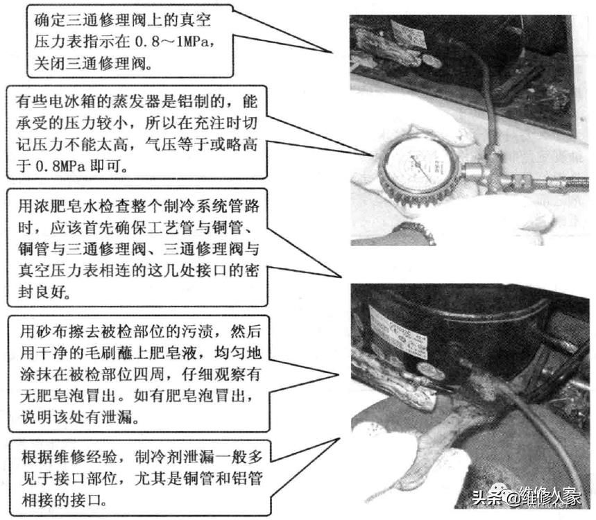 電冰箱制冷系統維修檢漏知識