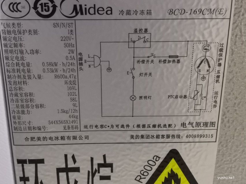 家用電冰箱結構原理與維修