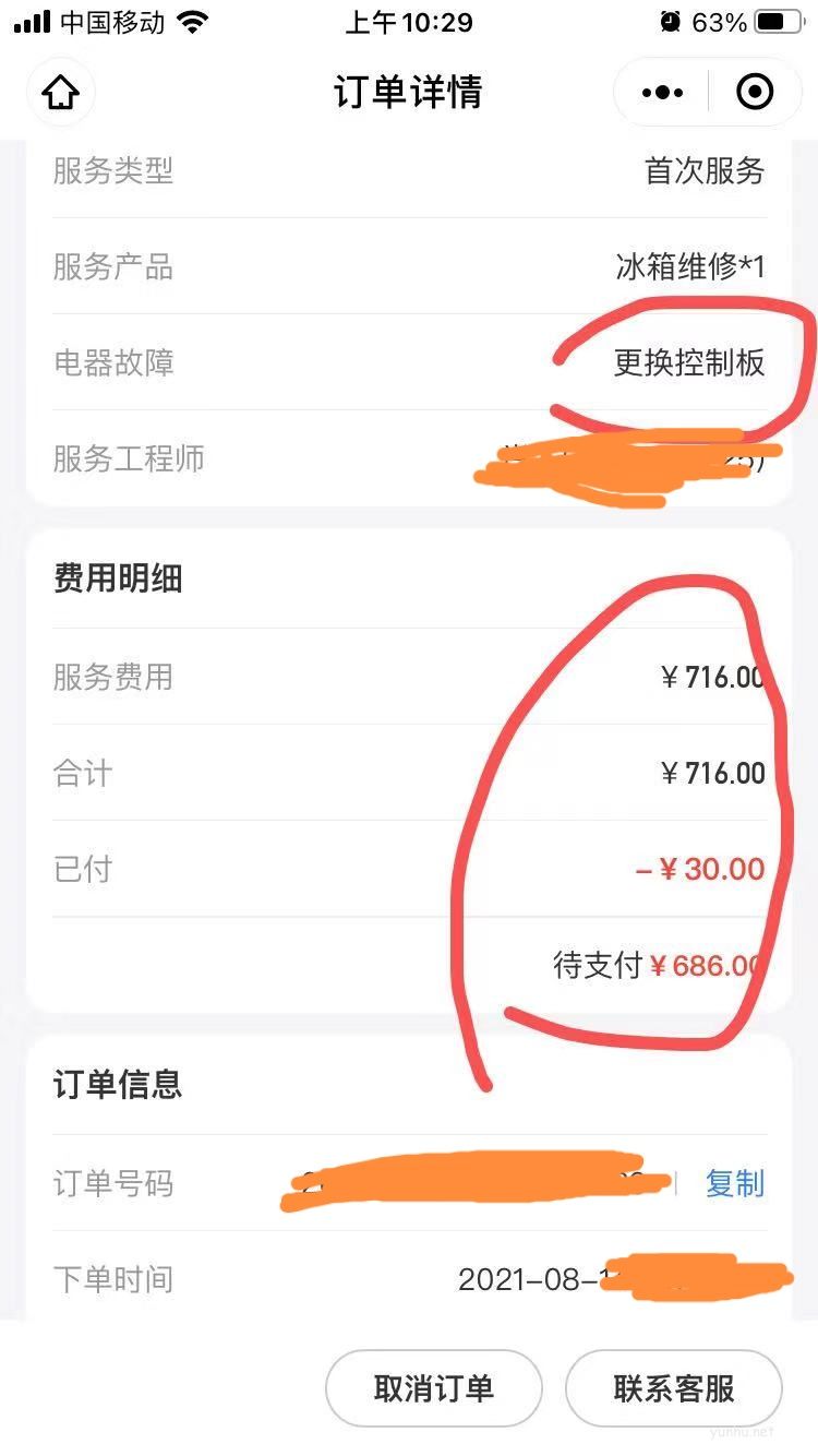 維修冰箱引發的思考