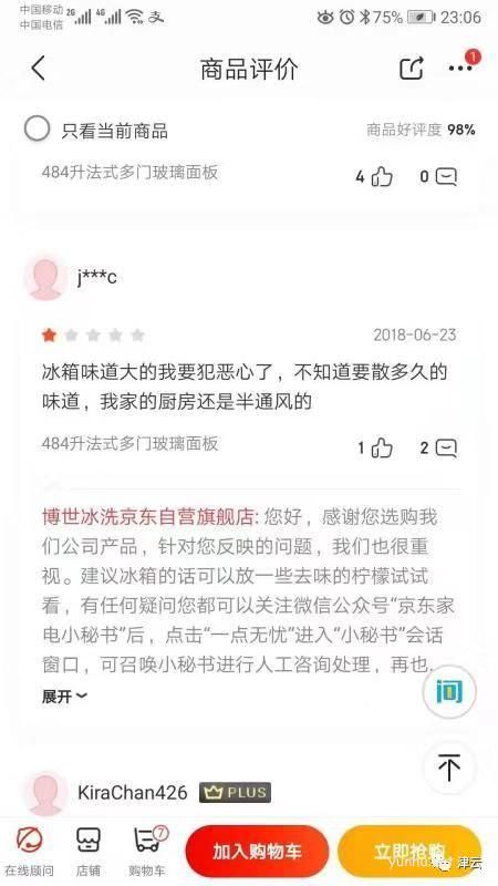博世冰箱自打買來異味就除不掉,究竟能不能按三包退貨?