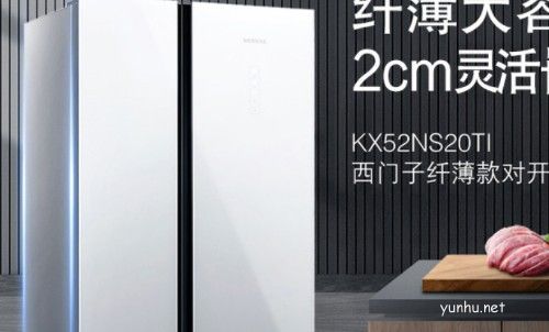 西門子冰箱變頻風冷無霜嵌入式KX52NS20TI