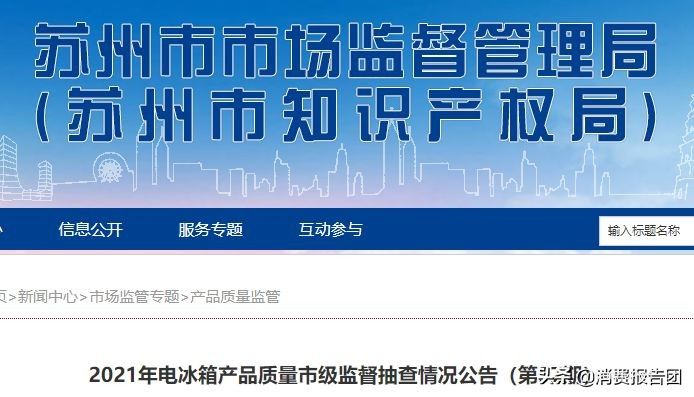 實測12款電冰箱，伊萊克斯等3款不合格