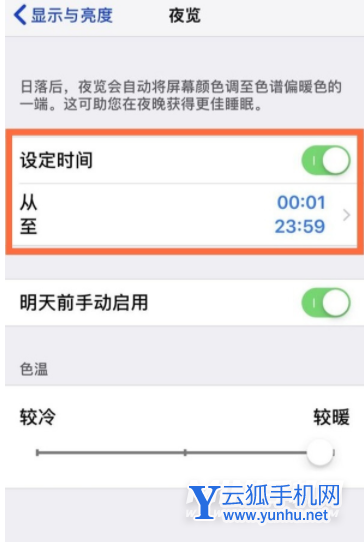 iPhone13Pro怎么設置護眼模式-設置護眼模式方法