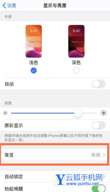 iPhone13Pro怎么設置護眼模式-設置護眼模式方法