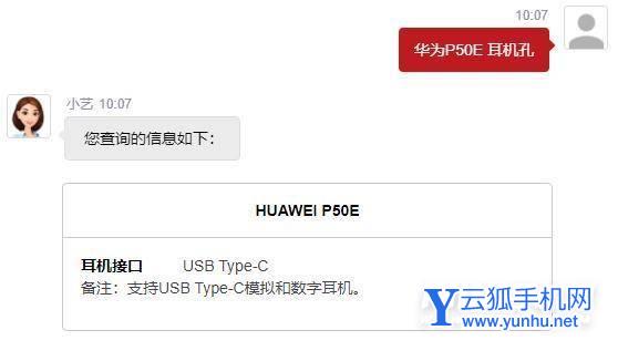 華為P50E采用什么耳機孔-怎么連接耳機孔
