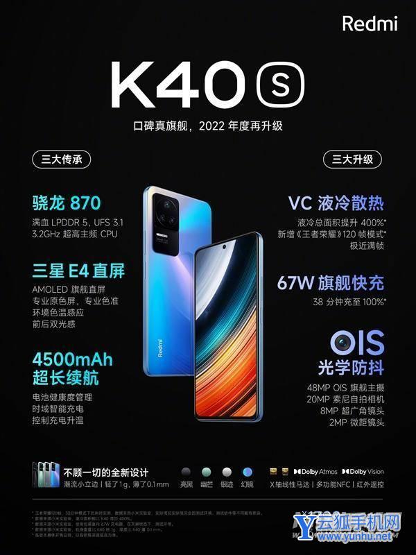紅米k40s有什么升級的地方-有什么亮點