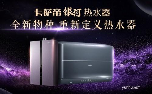 卡薩帝始終走在熱水器高端市場前列，其秘訣在于什么？