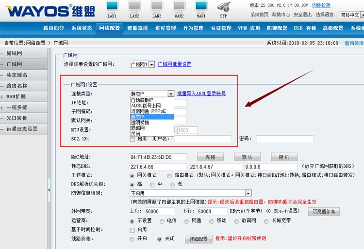 維盟WS-280路由器調試