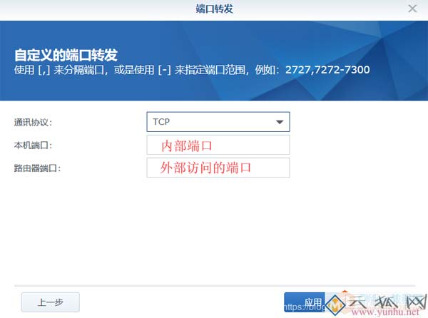 群暉端口轉發 路由器配置 實現教程