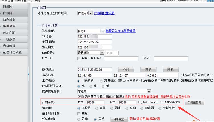 維盟WS-280路由器調試