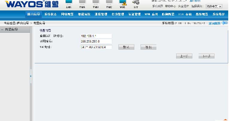 維盟WS-280路由器調試