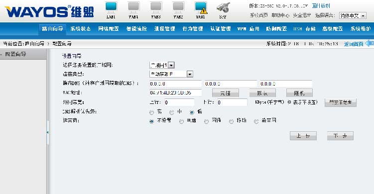 維盟WS-280路由器調試