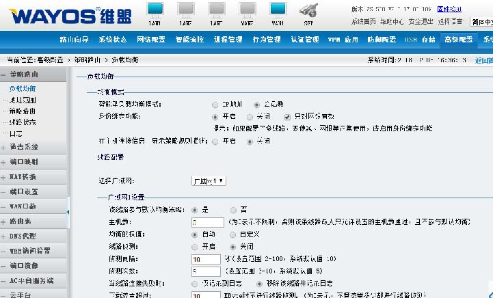 維盟WS-280路由器調試