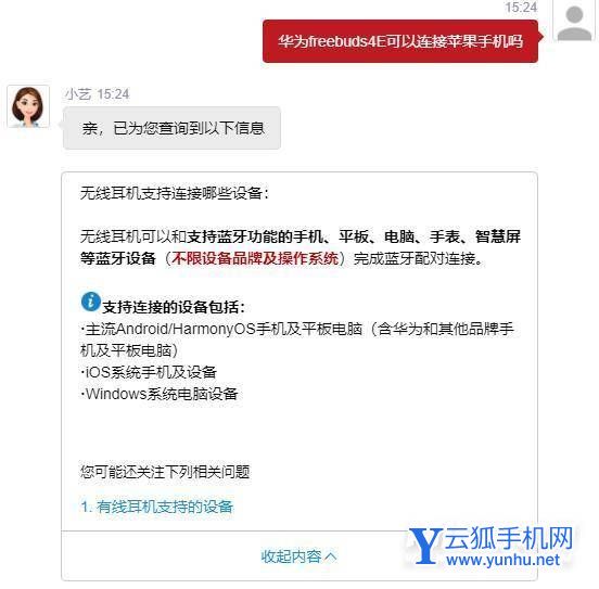 華為freebuds4E可以連接蘋果手機嗎-怎么連接iphone