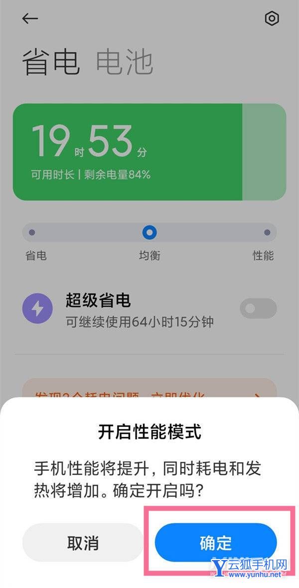 紅米k50怎么開啟性能模式-在哪里打開性能模式
