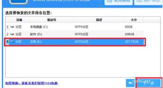 電腦格式化后恢復數據方法介紹(圖文)