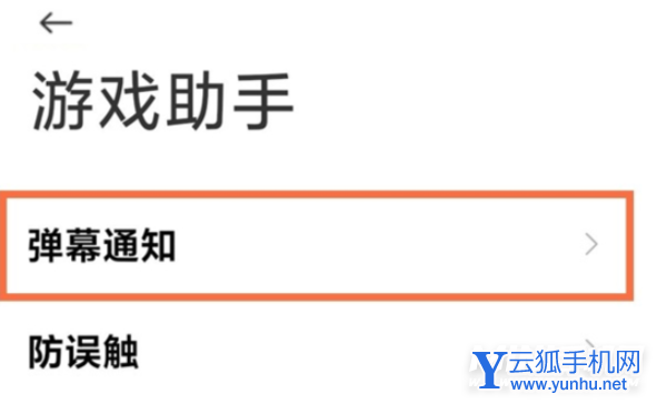 紅米k50怎么設置彈幕消息-在哪里設置