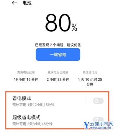 真我GTNEO3怎么設置省電-在哪里設置省電模式