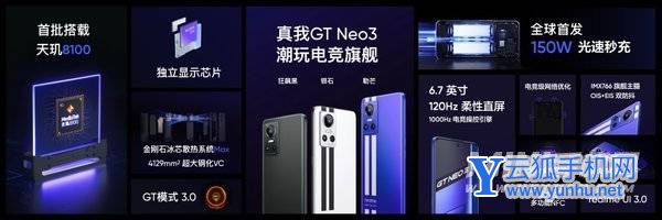 realme GT Neo3發布:天璣8100+150W閃充 價格驚喜