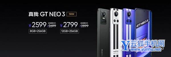 真我GTneo3 150W閃充版參數配置-手機性能分析(2/2)