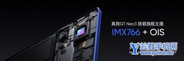 真我GTneo3 150W閃充版參數配置-手機性能分析(2/2)