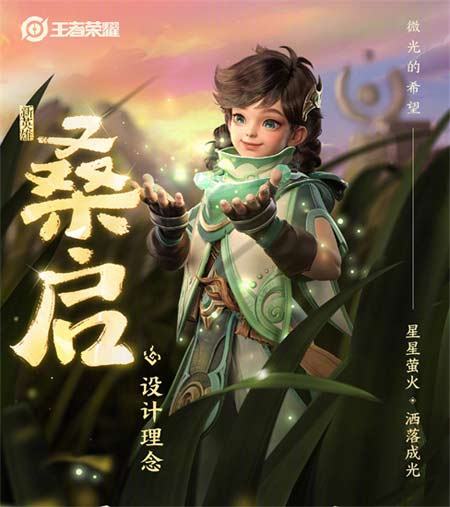王者榮耀【桑啟】這個角色什么時候上線？桑啟技能介紹