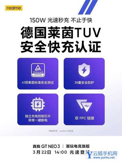 真我GTNeo3的150w充電對于電池的傷害大嗎