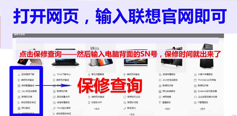 聯想筆記本電腦保修期怎么查詢？(圖文)