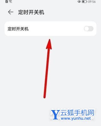 華為P50Pro怎么設置定時關機-定時關機教程