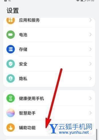 華為P50Pro怎么設置定時關機-定時關機教程