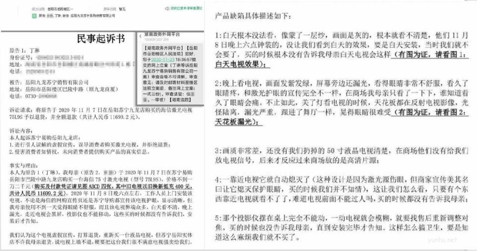 海信激光電視質量問題嚴重且拒絕退貨，被用戶一紙告上法庭