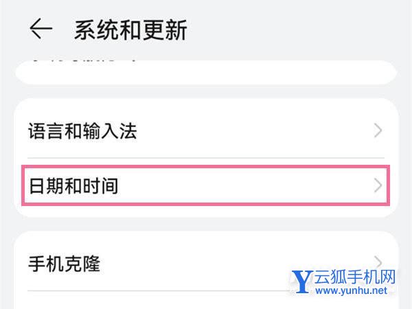 華為p50E怎么設置24小時-在哪里可以設置時間格式