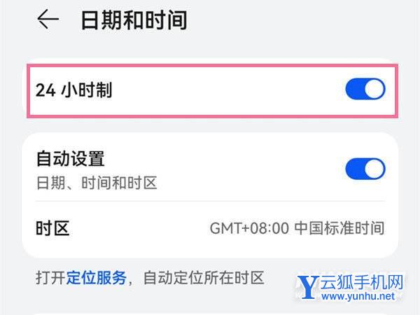 華為p50E怎么設置24小時-在哪里可以設置時間格式