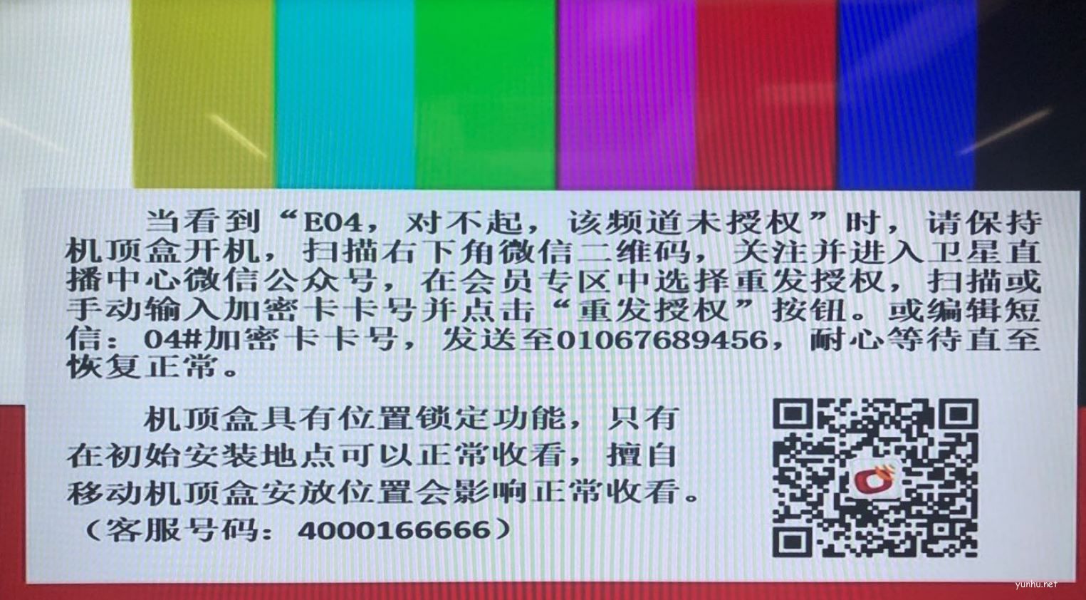 戶戶通直播電視出現E04怎么辦？別著急，解決方法來了