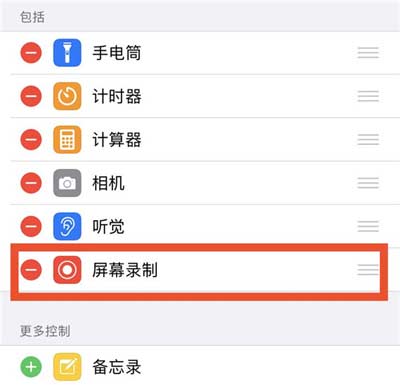 iphone7錄屏功能在哪里設置【詳解iPhone手機錄屏教程】